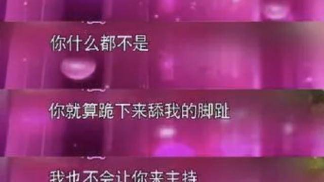 曾被侮辱:你就算跪下来舔我脚趾,我