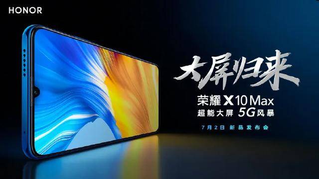 5G時代榮耀推首款7寸大屏X10 Max，5G產品全方位覆蓋不留死角 科技 第5張