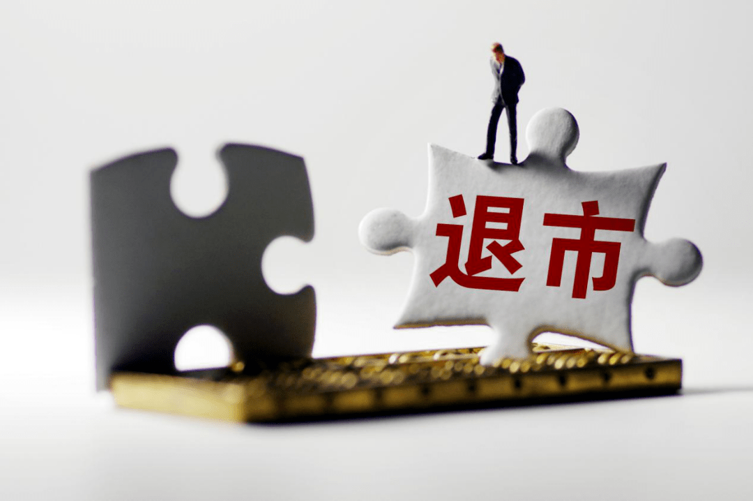 “玩具龙头”玩砸了?80后实控人“拖累”公司陷入退市边缘