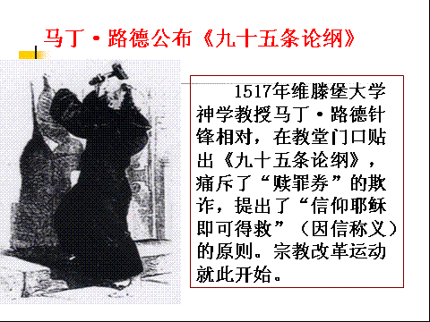 基督教之三十七:赎罪券风波1517年10月31日是万圣节,路德在维滕贝格的