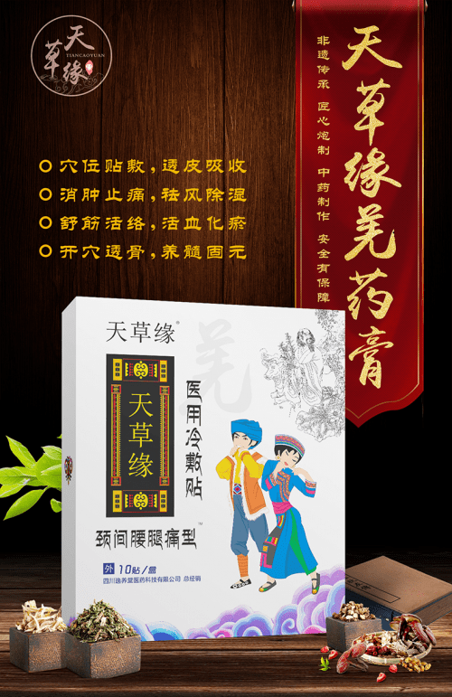 天草缘羌药膏养髓固元舒筋活络