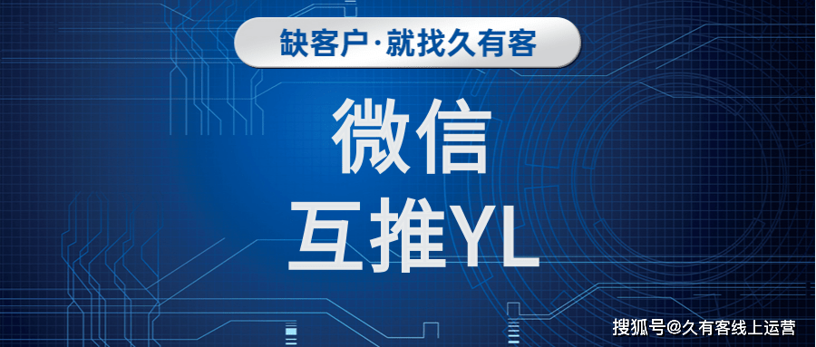 全网引流实战120招之微信互推引流.