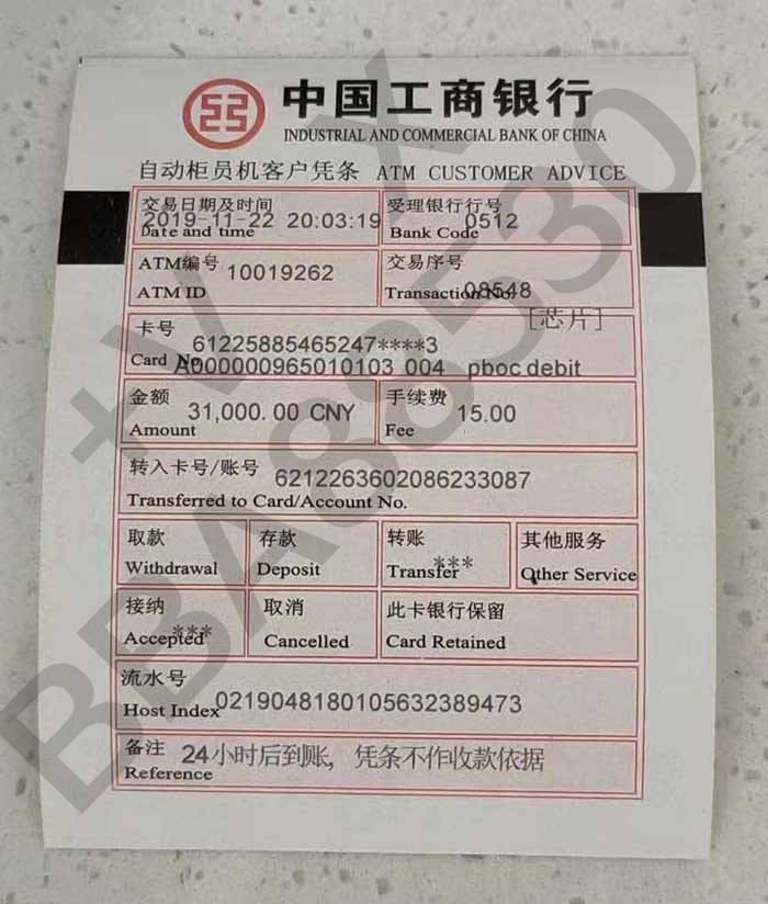 atm机转账回执单学费 来自搜狐网