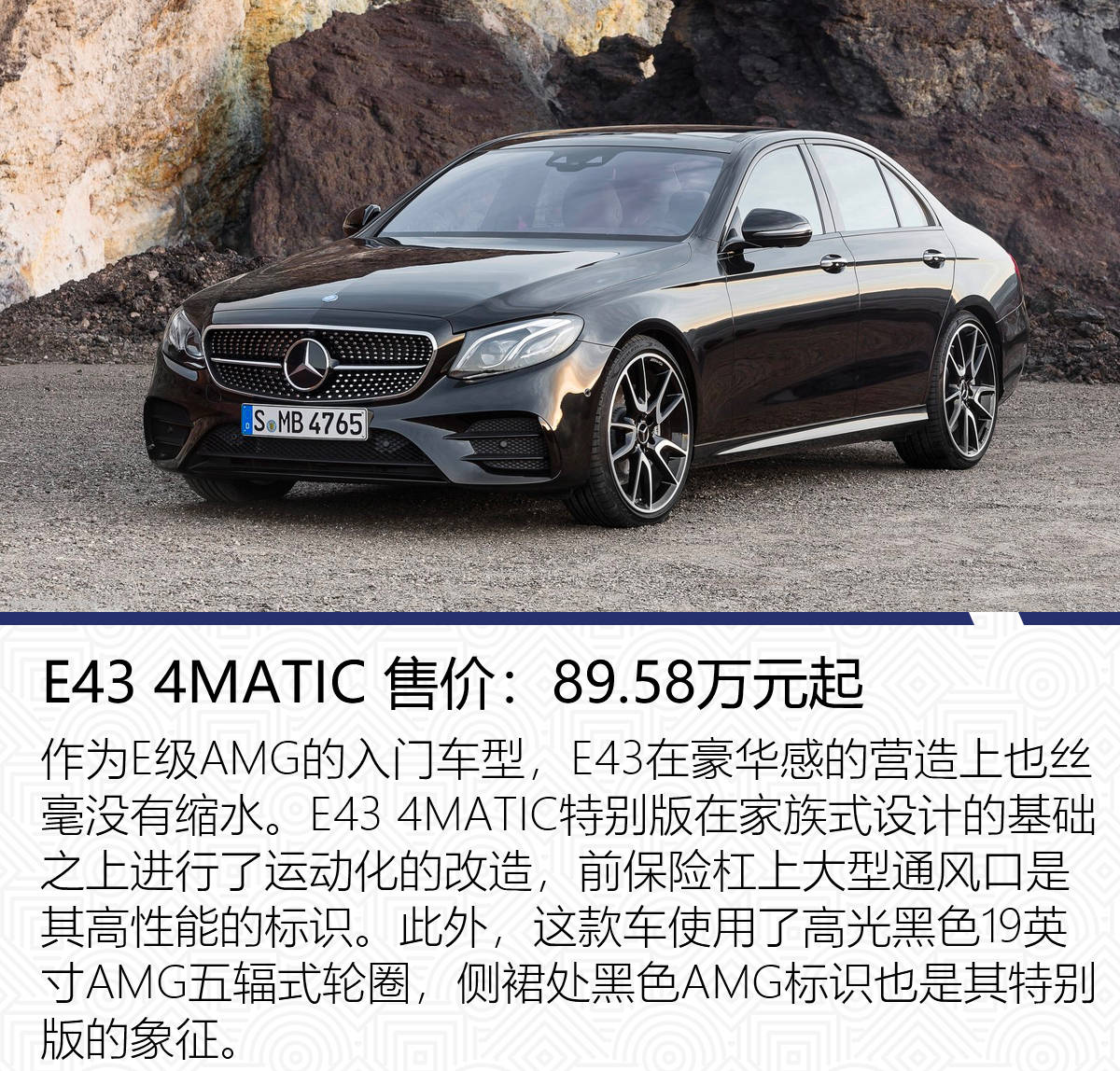 amg e43 4matic 特别版 售价:89.58万元起