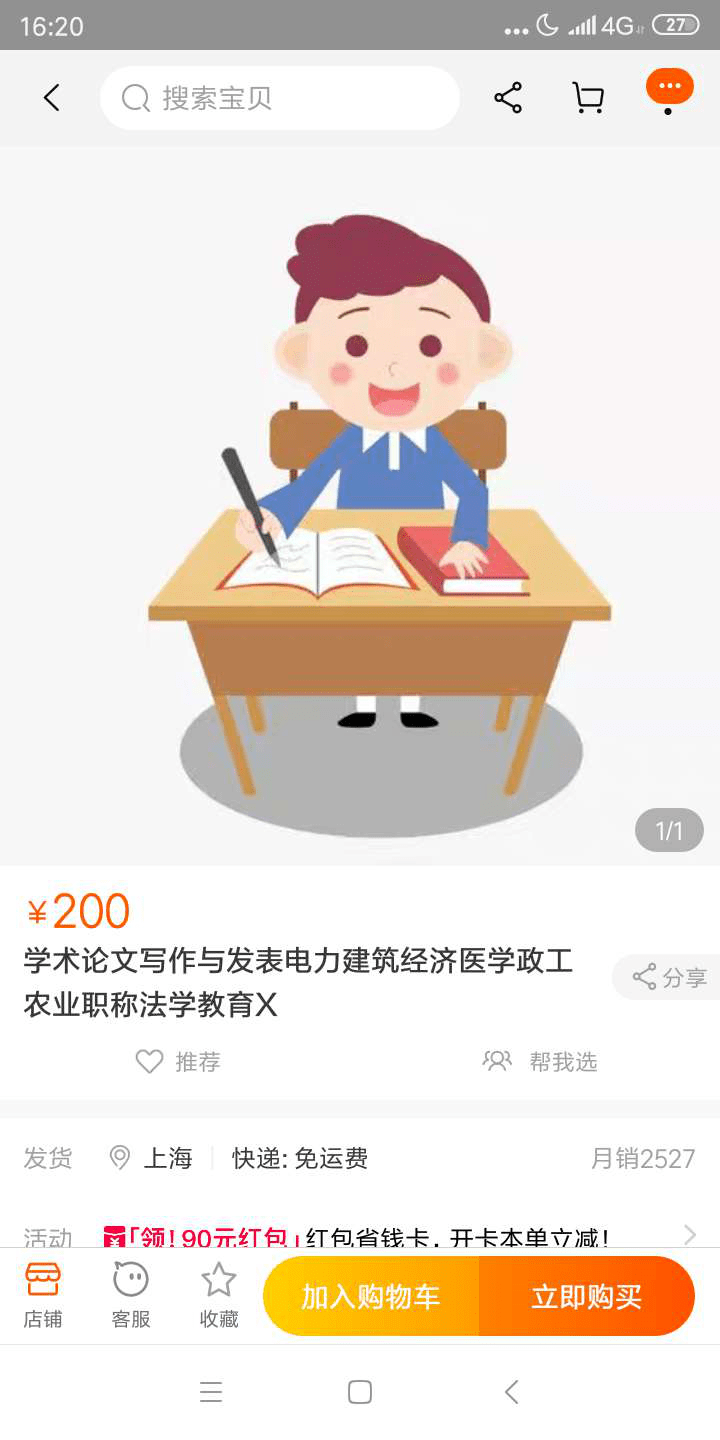 新冠论文 字报价 万元 学术黑中介要发疫情财 该公司