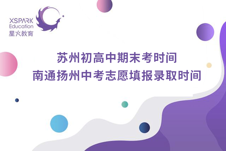 南通中考2020录取分_2020年南通市中招计划(各高中招生人数)出炉!(普通高