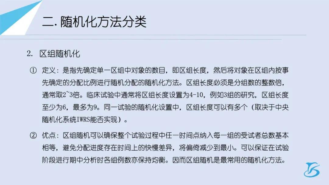 都正干货 内部培训分享《随机化,编盲知识与操作》