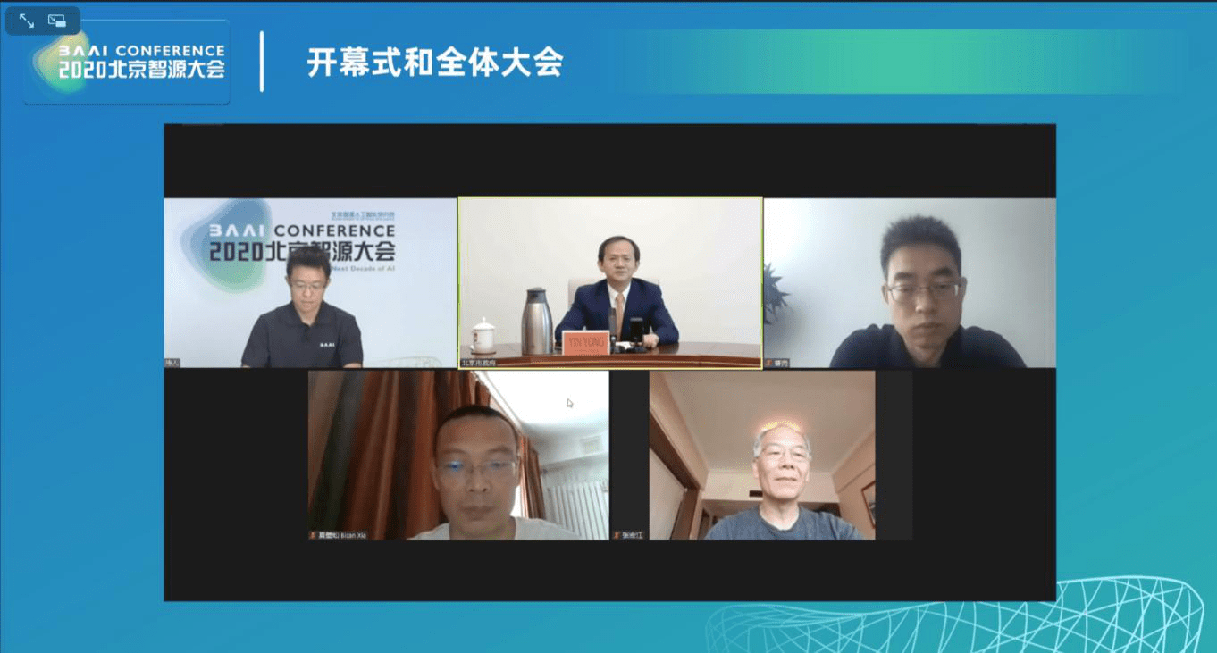 两项AI创新成果通过遴选 爱学习再次亮相北京智源大会