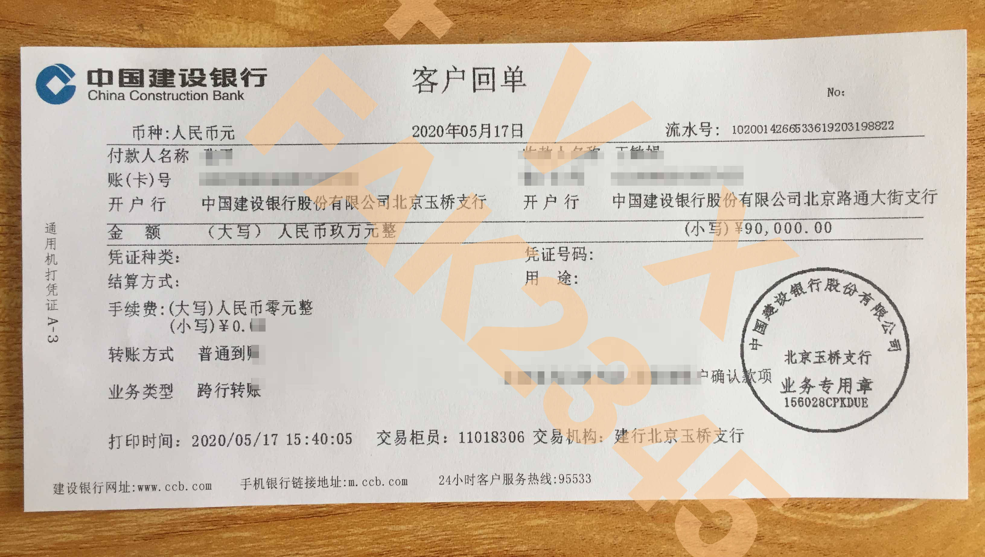 ATM银行汇款电子回单 来自搜狐网