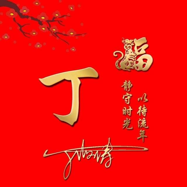 你该换个微信头像了,用自己的名字做个签名头像,高端大气上档次