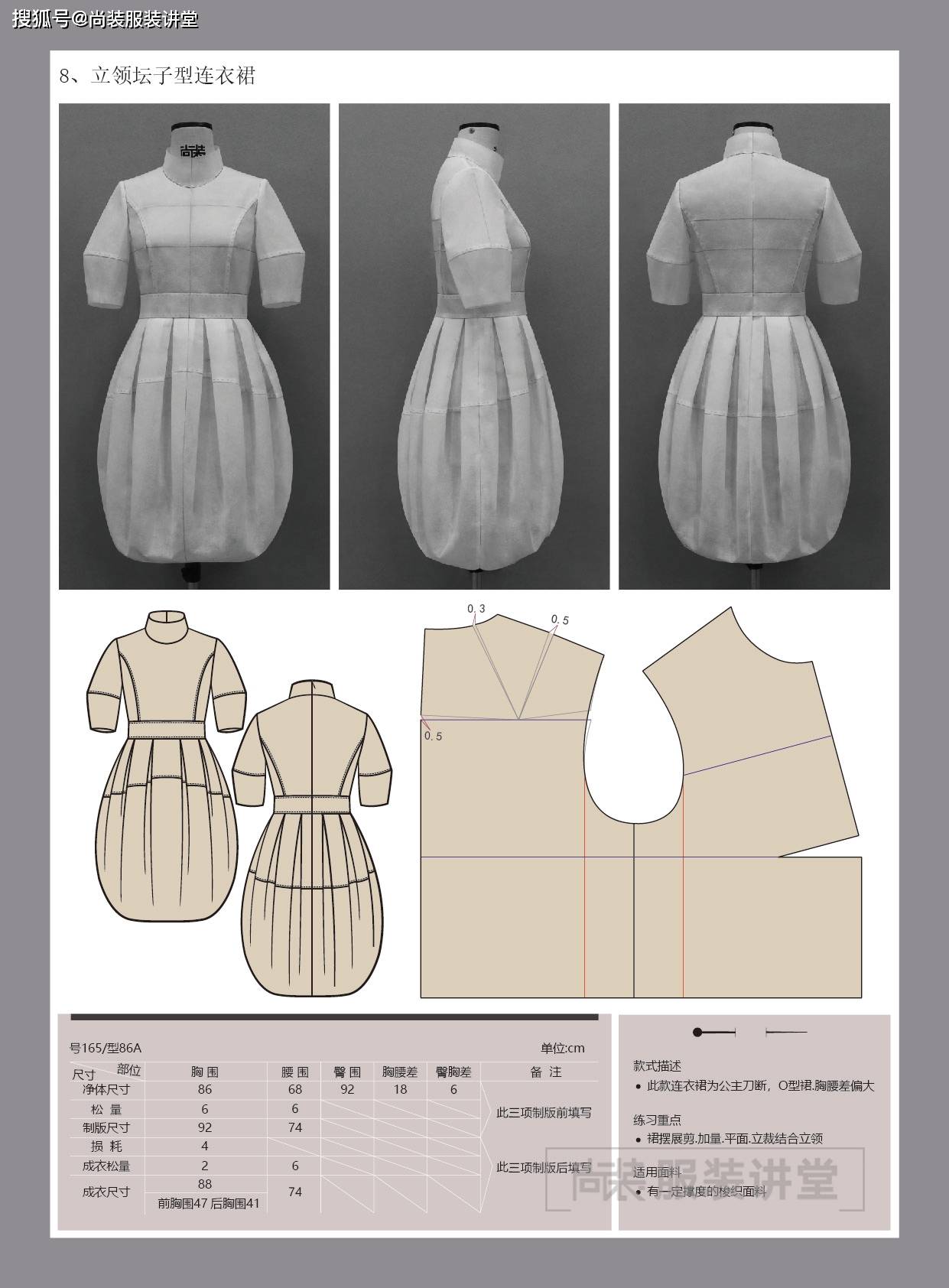 服装制版培训教程 | 立领坛子型连衣裙平面制版
