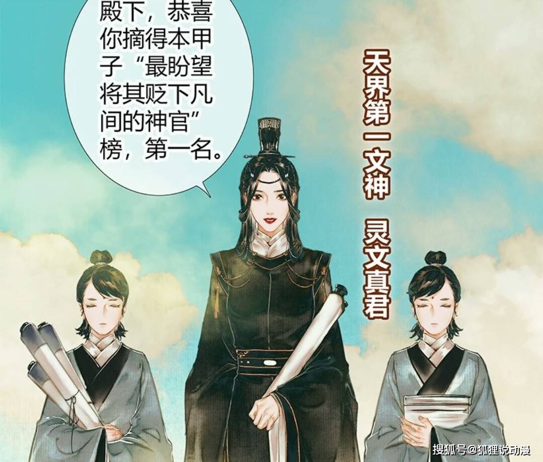 天官赐福第一文神,灵文不止业务能力强,她的优秀让人望尘莫及