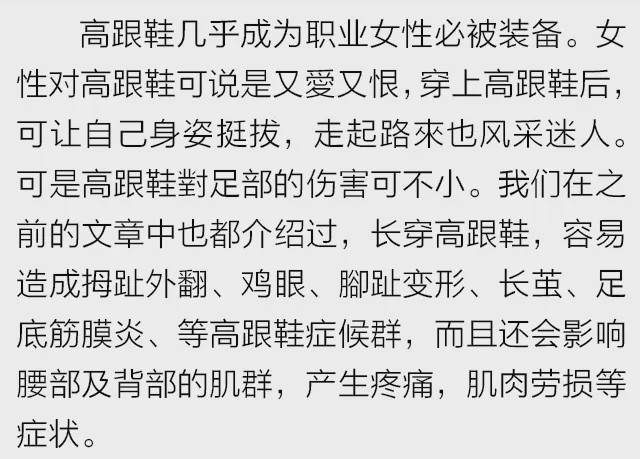 高跟鞋带来的危害,风采迷人的背后是身体的疼痛
