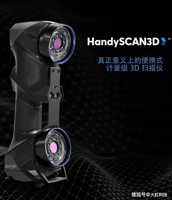 handyscan 3d 产品系列中的 便携式计量级3d扫描仪.