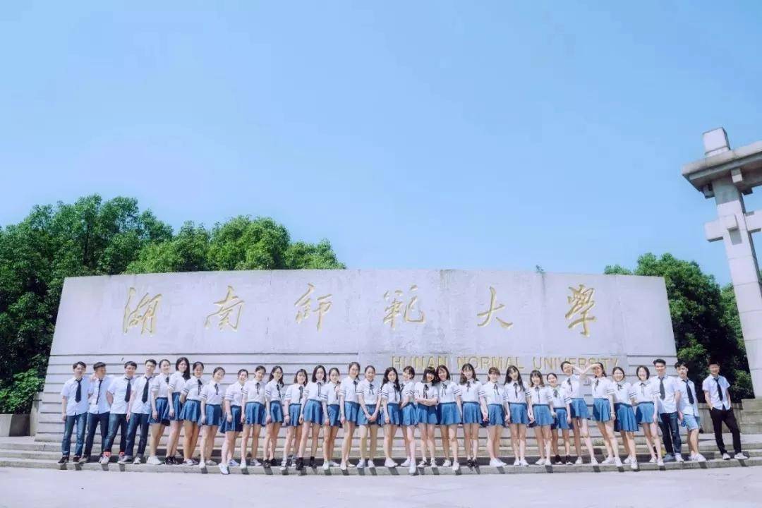 湖南师范大学2020届毕业生毕业典礼