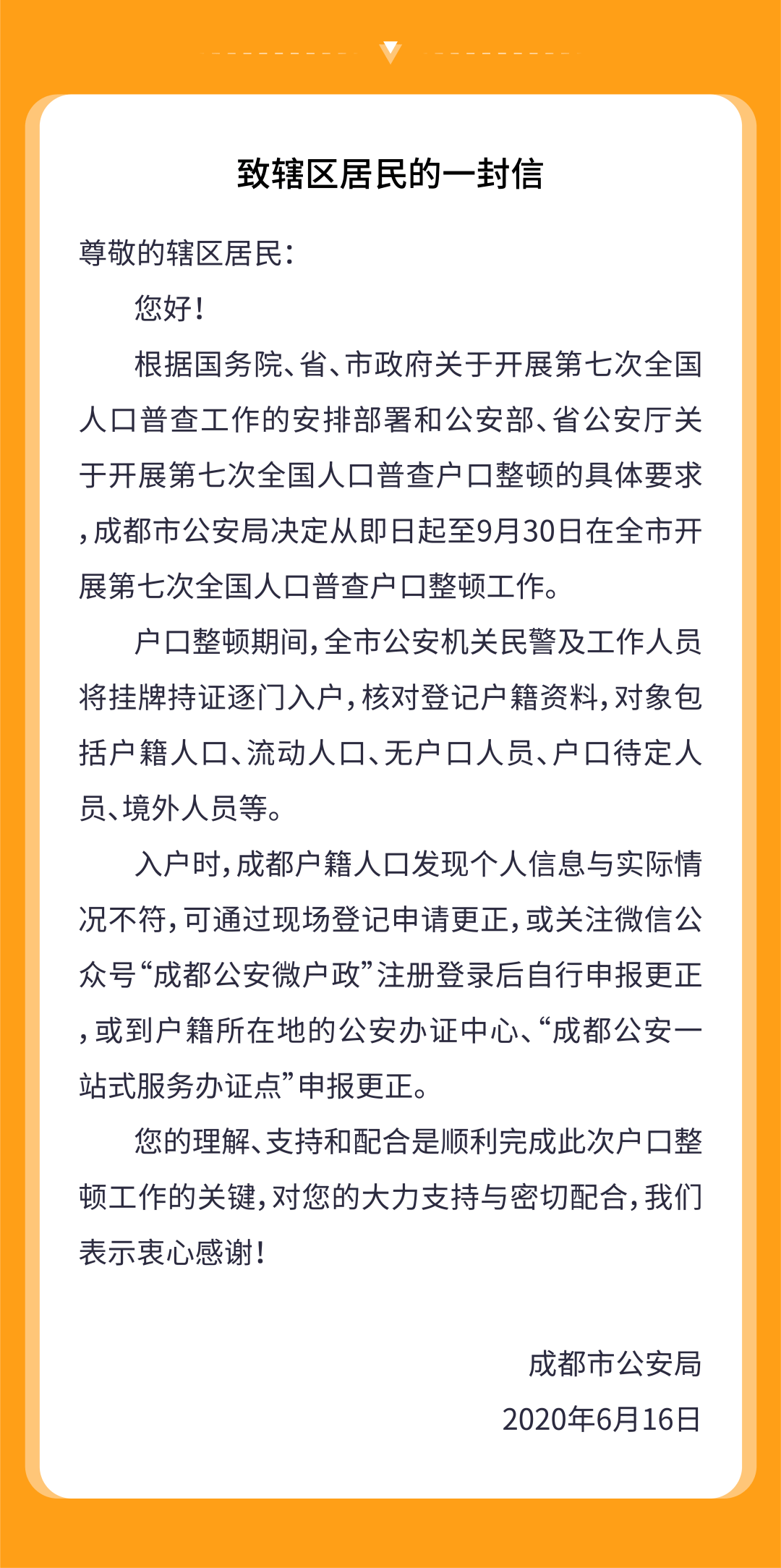 第七次人口普查户口申报_第七次人口普查图片(2)