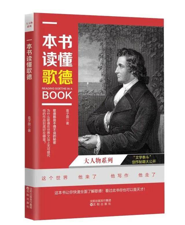 书香云阅读 世界文坛巨匠歌德_代表作品