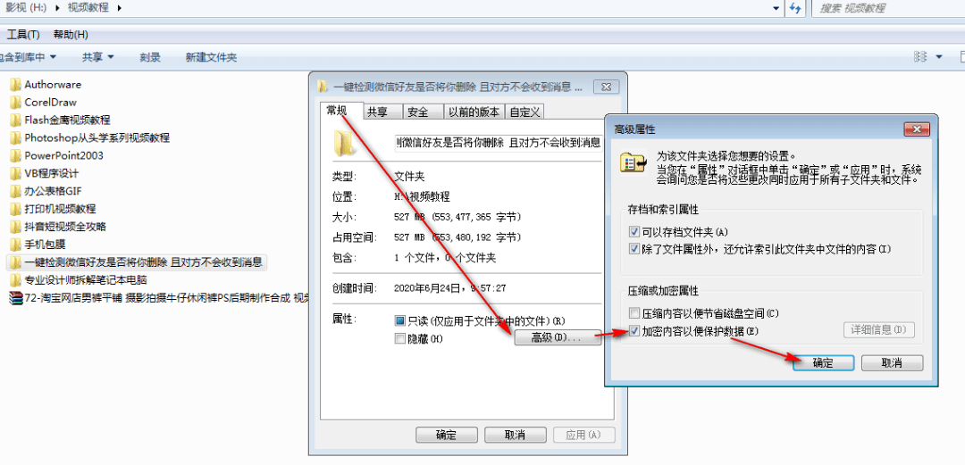 文件夹加密码怎么设置?