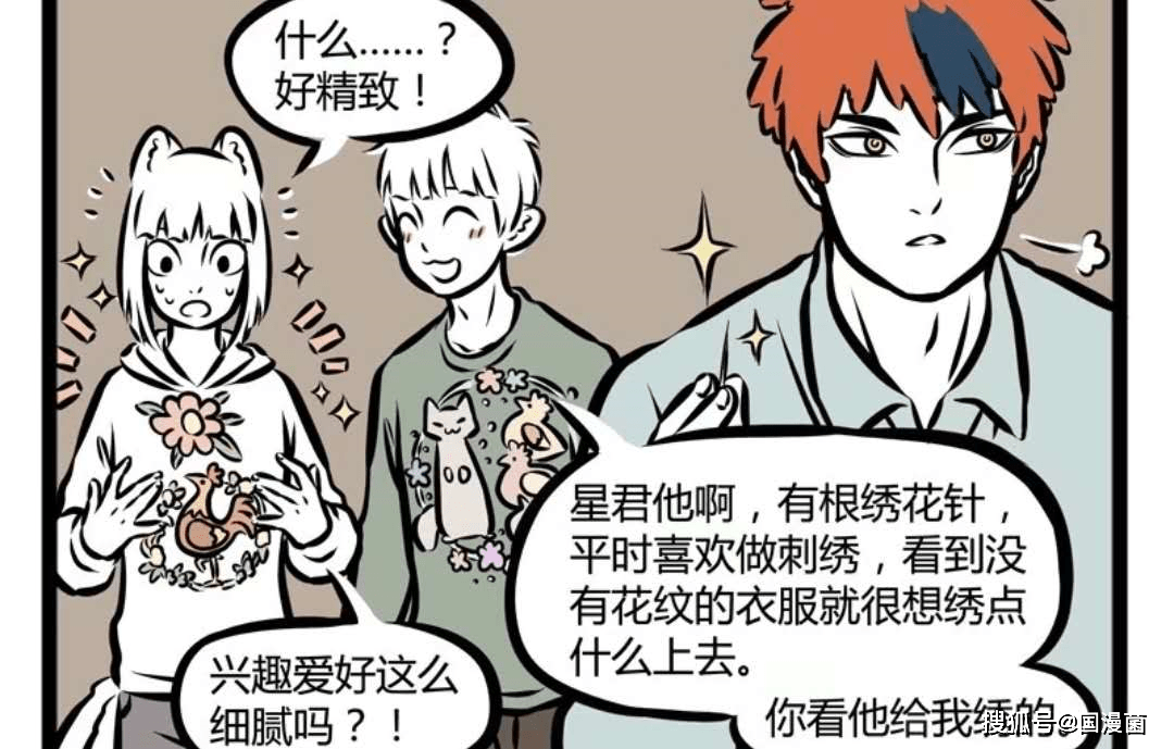 非人哉 昴日星君爱好太瘆人 副业看似正经 但穿的家伙却太奇葩 衣服