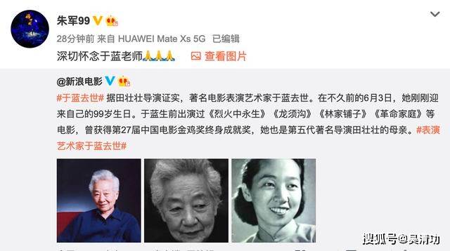 “江姐”于蓝去世,朱军、李咏妻子、佟丽娅父