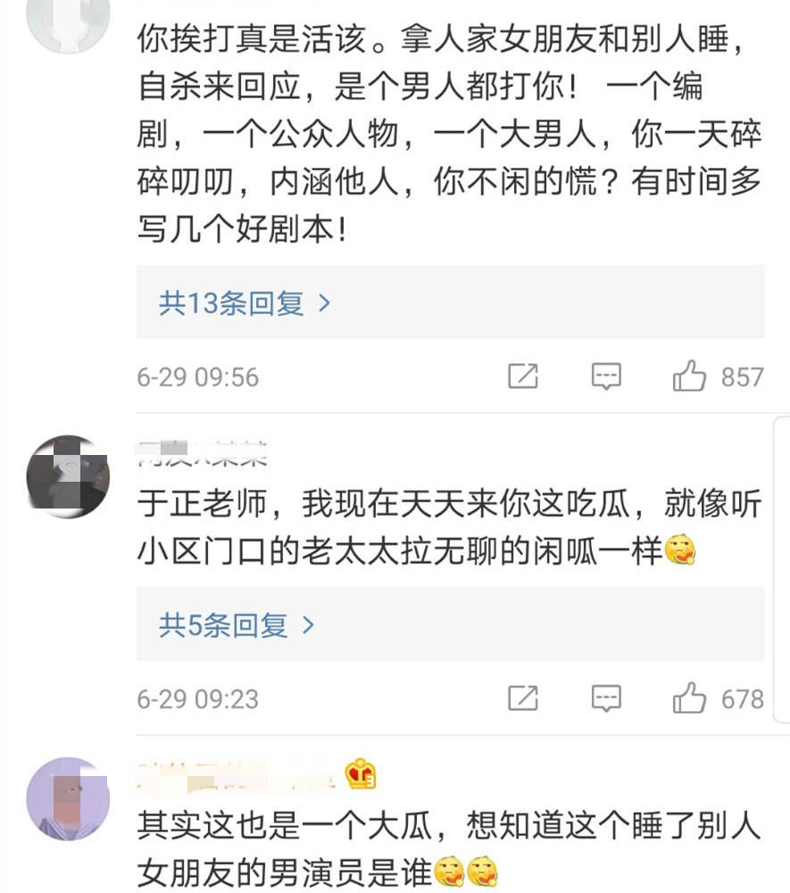 接二连三内涵娱乐圈艺人，于正仅仅是为了蹭热