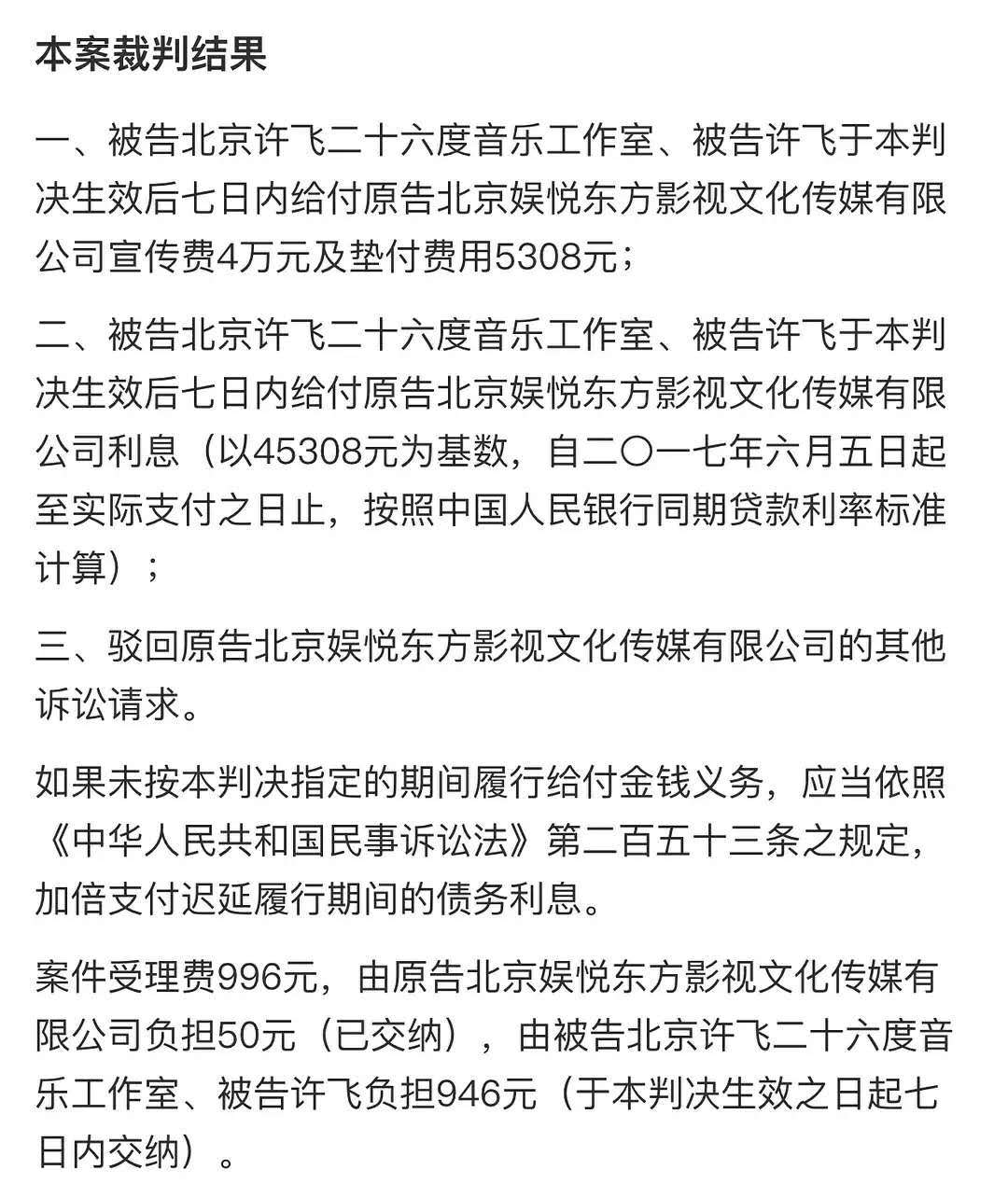 许飞被曝疑买水军炒作，违约没全部支付费用，