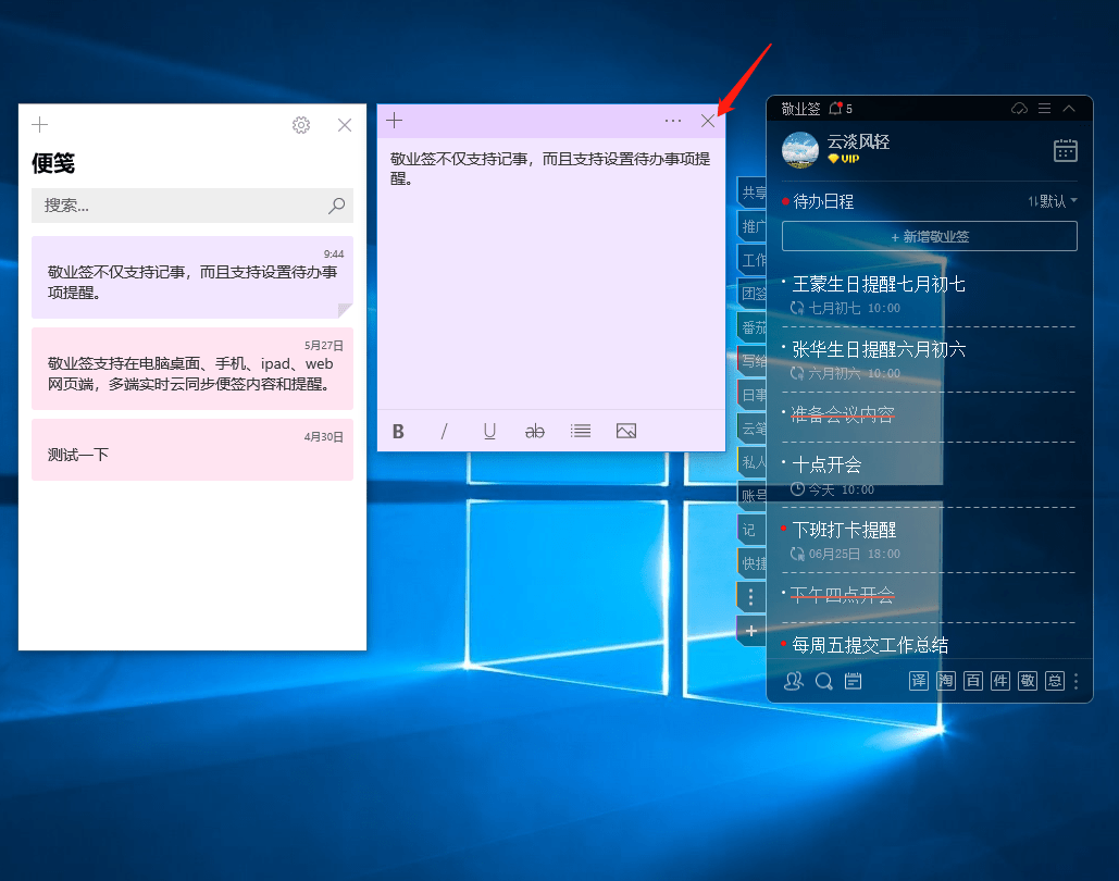 如何打开win10电脑自带便签电脑桌面记事提醒便签可用云便签