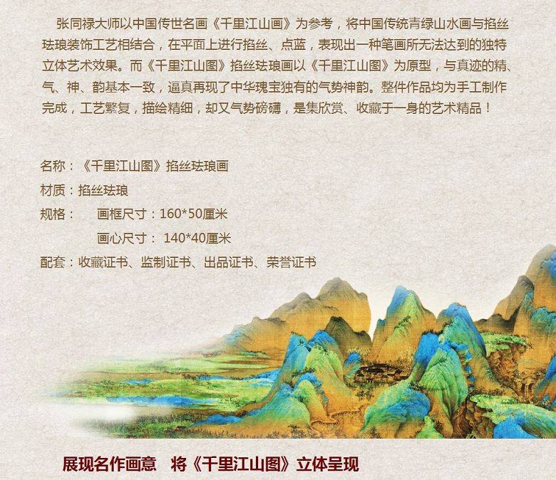 张同禄掐丝珐琅画千里江山图