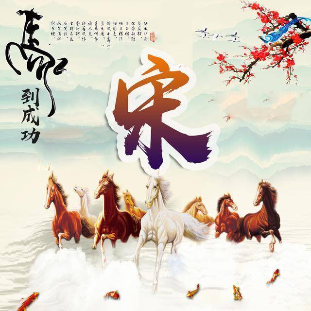 万马奔腾配上百家姓微信头像,气势如虹,朋友圈最靓的崽就是你