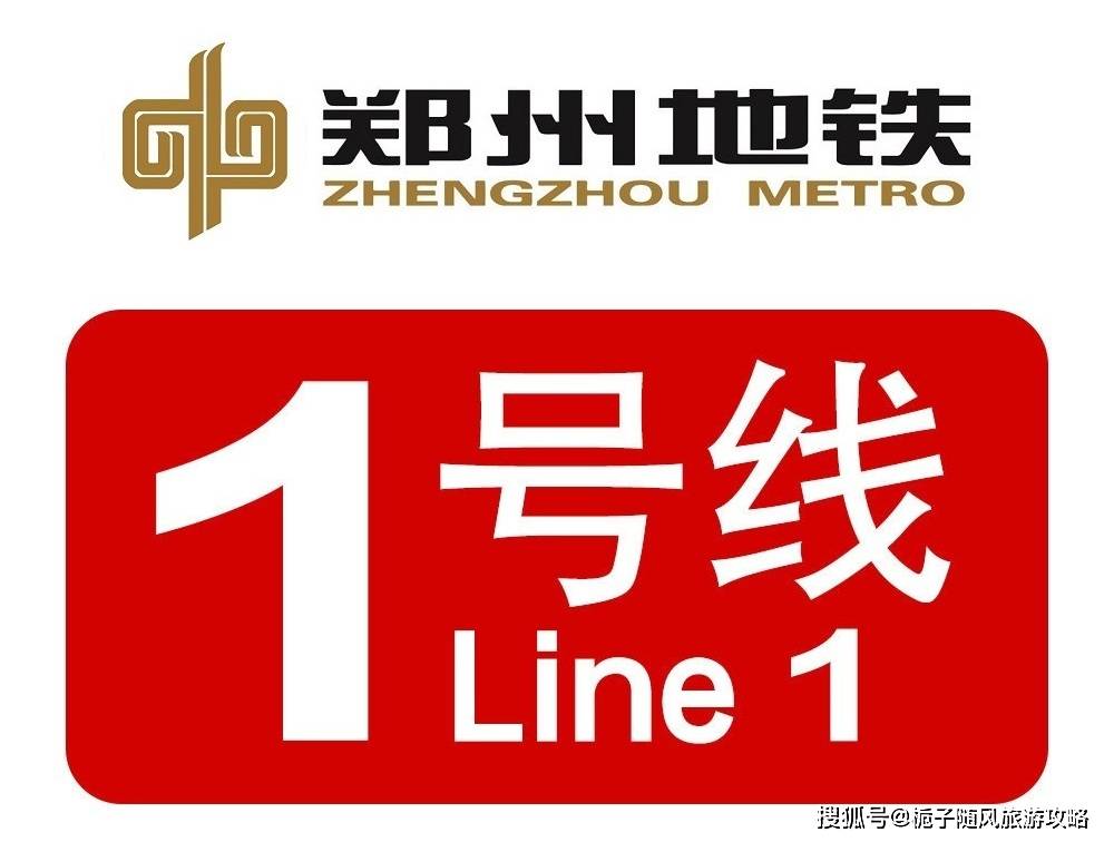 原创郑州市目前运营的5条地铁线路一览