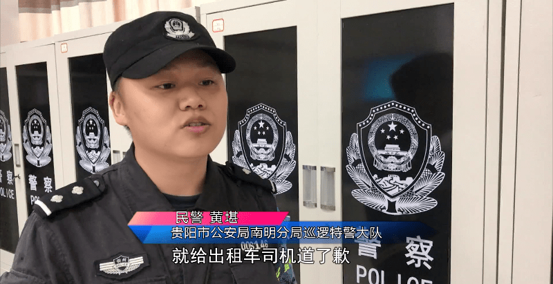 贵阳市公安局南明分局巡逻特警大队 黄堪:杨某的女友给司机道歉,并且