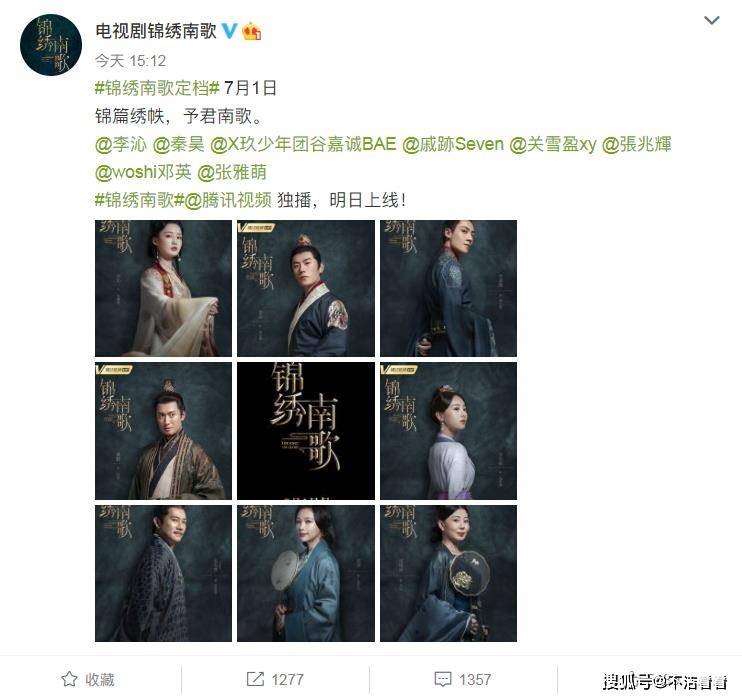 《锦绣南歌》播出前一天定档，63集古装历史剧，