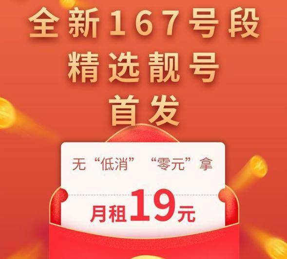 167靓号值得买吗现在