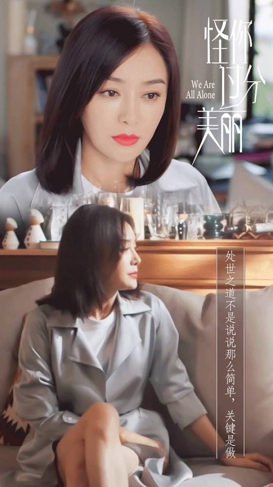 秦岚《怪你过分美丽》现代版魏璎珞!25句职场生存金句