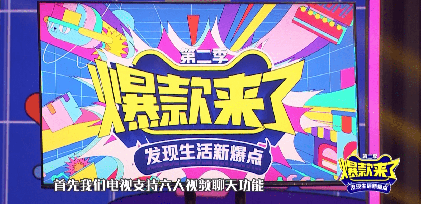 《《爆款来了》和王晨艺一起炫舞，海信社交电视成年轻人必备潮物》