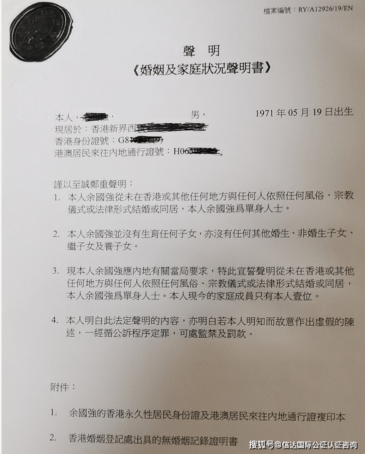 结婚公证(俗称寡佬证)申请类别及收费_证明书