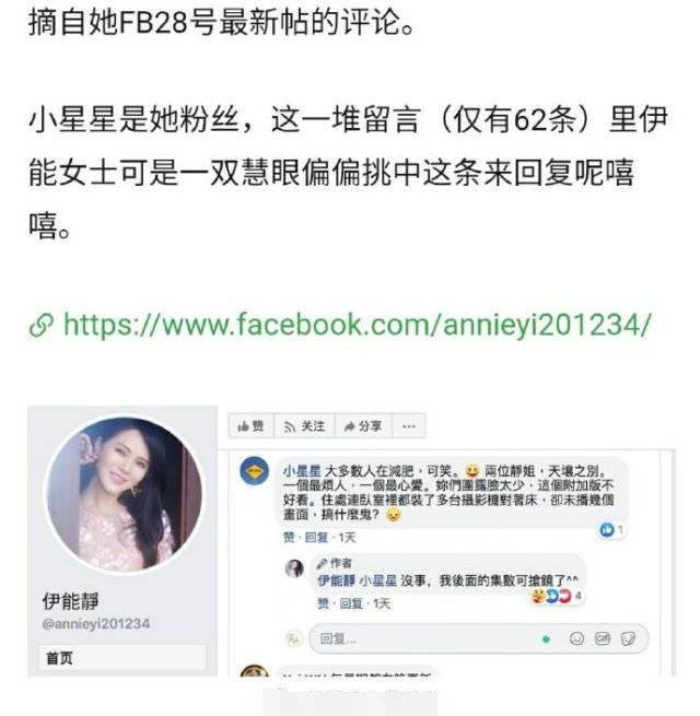 伊能靜facebook回復網友拉踩寧靜的評論：兩個靜姐，一個煩人一個心愛 娛樂 第1張