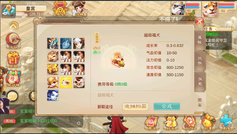 大话西游3神兽降临sf