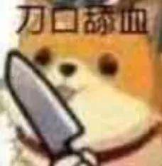 网友|原创于正好好的一个人,可惜长了张嘴
