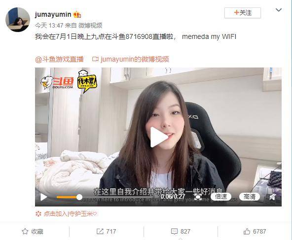 mayumi正式入驻斗鱼网友以后晚上能和老婆一起睡觉了