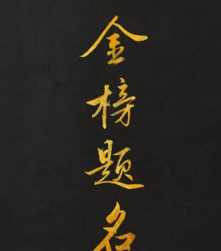 苟晶：班上的第一名，能上北大的成绩，结果去了山东曲阜师范学院