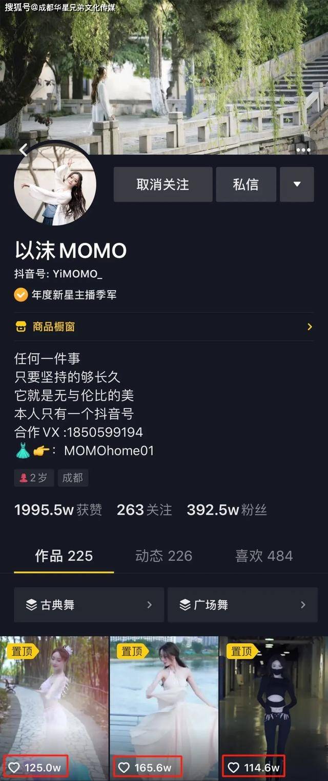 华星兄弟主播 以沫momo 9个月斩获2亿音浪,千万pk一战