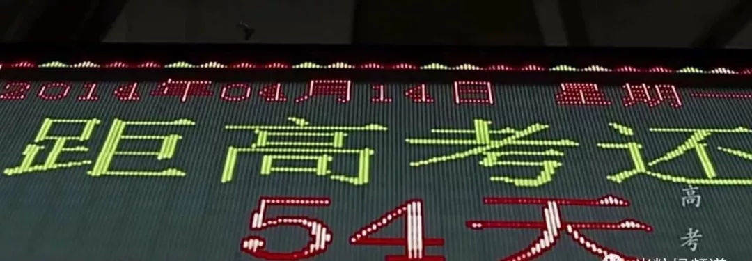 高考|只为了学生一生的尊严！“泯灭”人性的毛坦厂中学
