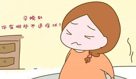 原创有种痛苦叫孕晚期,盘点孕晚期之痛及应对方法