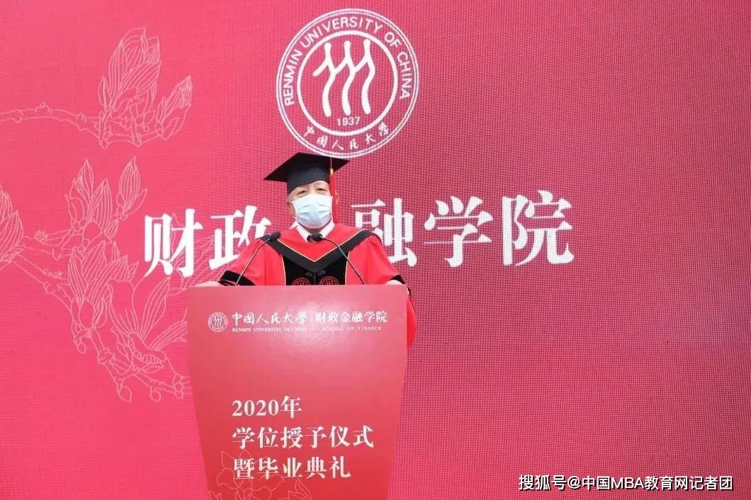 中国人民大学财政金融学院2020年学位授予仪式暨毕业典礼顺利举行