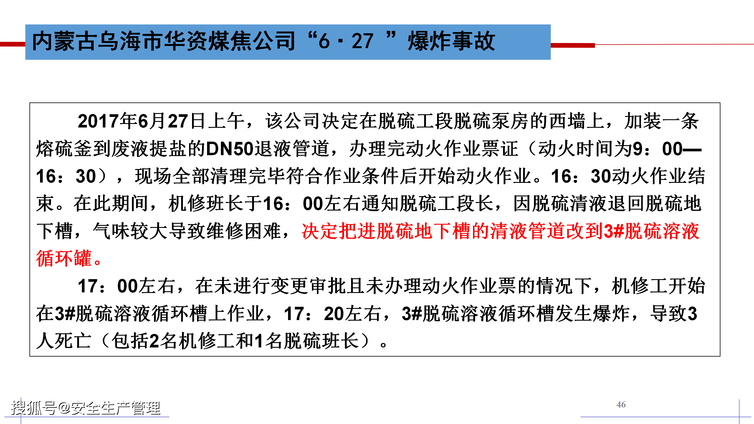 化工企业典型事故案例分析