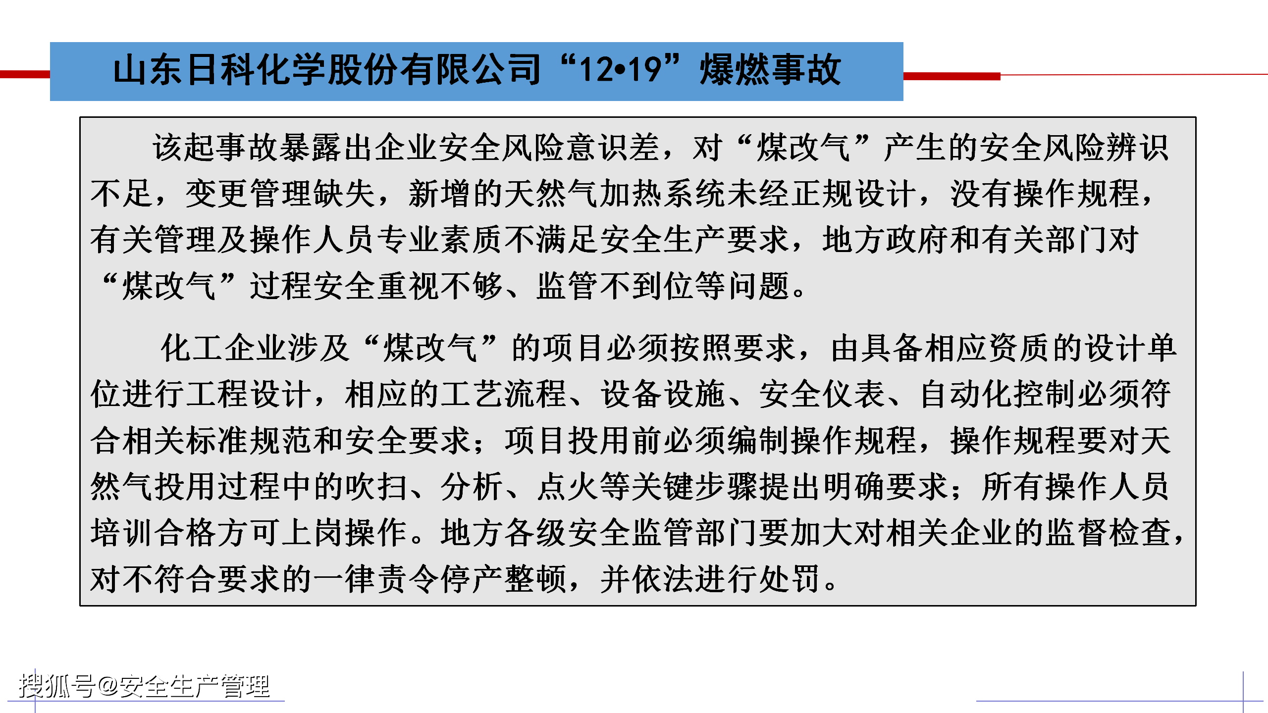 化工企业典型事故案例分析