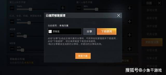 吃鸡陀螺仪怎么