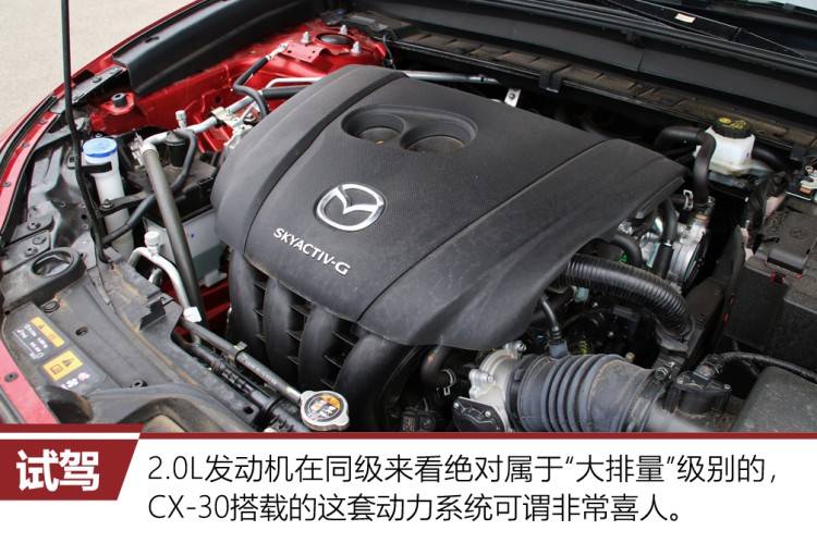 立独行的“小红椒” 试驾马自达CX-30