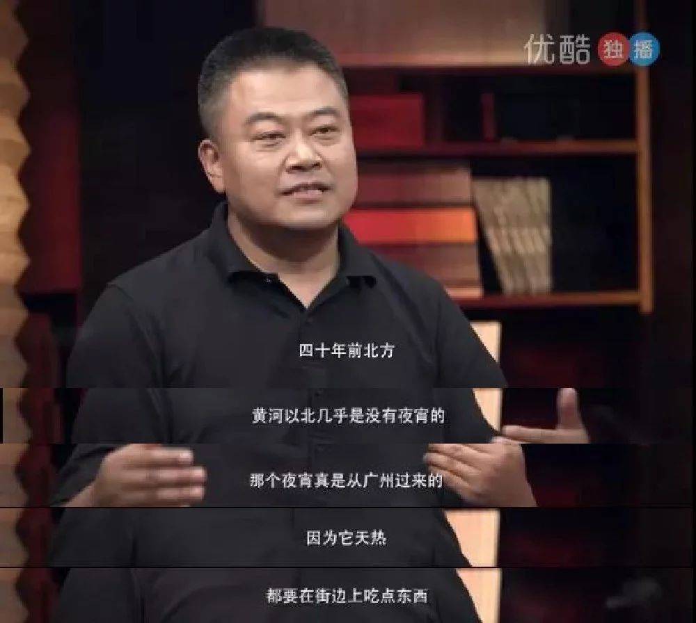 《圆桌派》里陈晓卿提到,"夜宵是从广州过来的